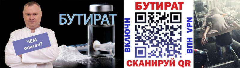 купить  цена  Сысерть  БУТИРАТ жидкий экстази 