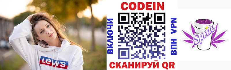 Кодеин Purple Drank  Сысерть 